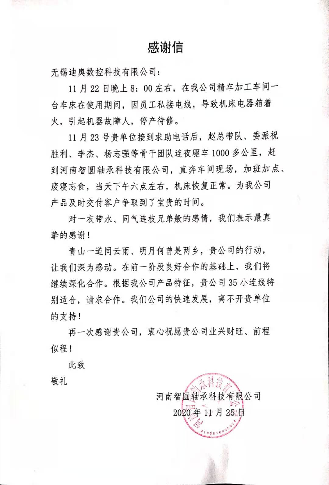 急客戶(hù)之所急，為我們的售后團(tuán)隊(duì)點(diǎn)贊！